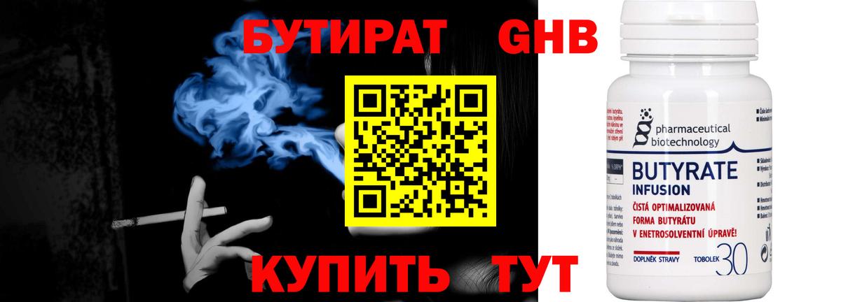 Бутират GHB Кострома