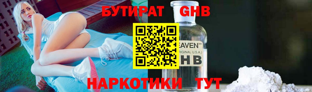 БУТИРАТ оксибутират  Бутират  Кострома  Вход с VPN 