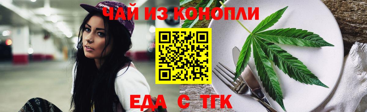 Еда ТГК марихуана Кострома