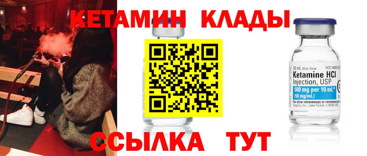 КЕТАМИН VHQ Кострома